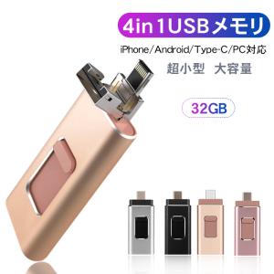 USBメモリ フラッシュドライブ iphone Type-C Android 4in1 32G データ転送 IOS ipad PC USB 両面挿しスマホ SDカードリーダー 画像 動画 容量不足解消｜kenmayaストア