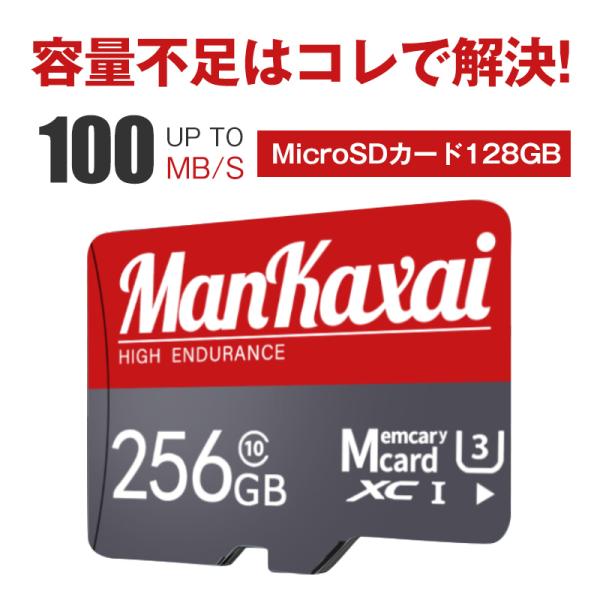 マイクロSDカード microSDxcカード 256GB Nintendo Switch 動作確認済...