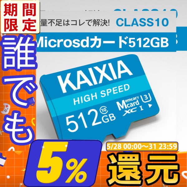 ドラレコ用SDカード microsd 512G microSDカード マイクロSD 512G Cla...