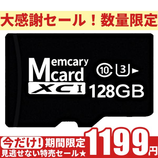 赤字覚悟！在庫セール！数量限定 SDカード マイクロSDカード MicroSDカード 容量 128G...