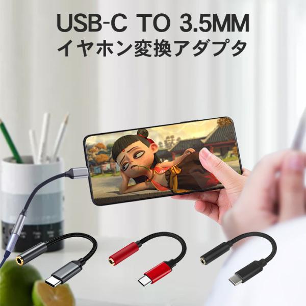 USB Type-C to 3.5mm 音声変換ケーブル タイプC端子を3.5mmステレオミニ端子に...