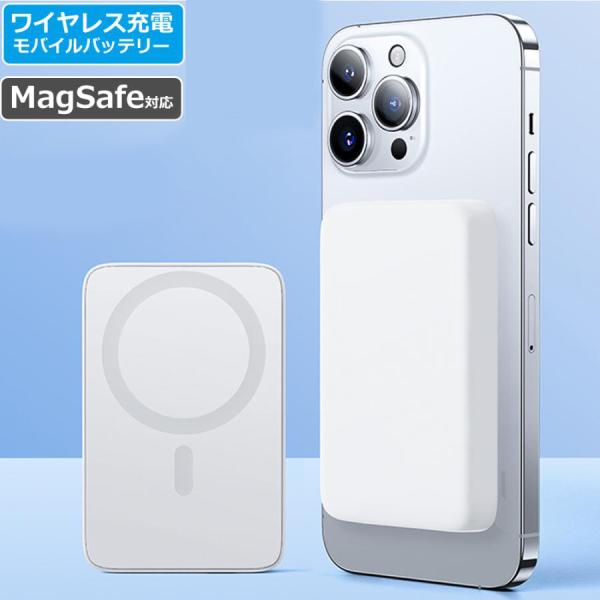 モバイルバッテリー MagSafe 5000mAh ワイヤレス マグネット 磁気 大容量 スマホ 携...