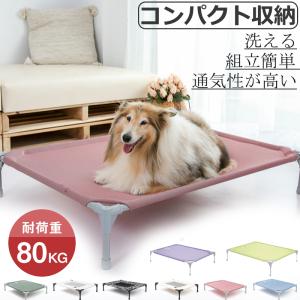 ペットベッド 脚付き 犬用 コット キャンプベッド 犬 ベッド ハンモック コンパクト収納 ポータブル 小中大型犬 ベッド キャンプ 丸洗い可能 組立簡単 ペット用｜kenmaya-store