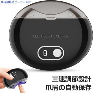 電動爪切り 自動爪切り 電動つめきり 三段階スピード 電動爪削り 電動爪やすり Type-C充電式 ワンタッチ LEDライト付き 簡単操作/安心/安全 爪切り 爪磨き 爪や