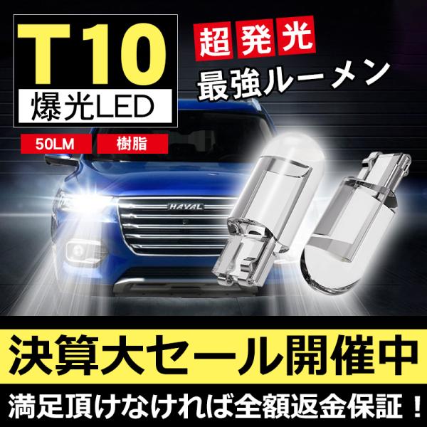 車 LED バルブ T10 led 爆光 ナンバー灯 高輝度LED 6000K 明るい ポジション ...