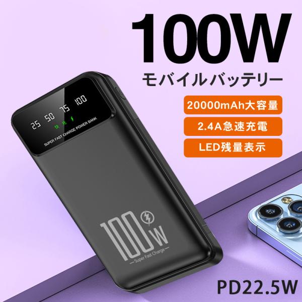 モバイルバッテリー iPhone 大容量 軽量 PD22.5w スマホ 充電器 携帯充電器 急速充電...