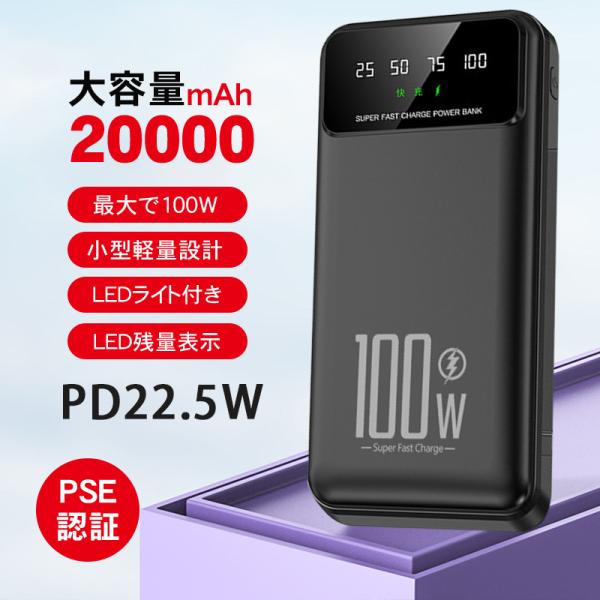 モバイルバッテリー 大容量 20000mAh PD22.5w 2台同時充電 スマホ充電器 小型 持ち...