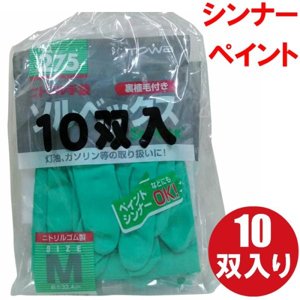 ニトリル手袋 ソルベックス No.275 (10双入り) ゴム手袋 作業用 防水 耐油 サイズ選べま...