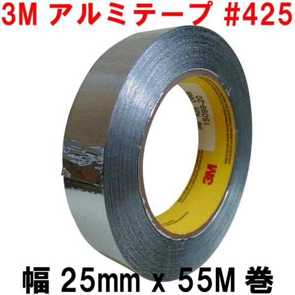 3m アルミテープ 耐熱 150度 厚手 強力 防水 No.425 (幅25mm x 55M巻) ス...