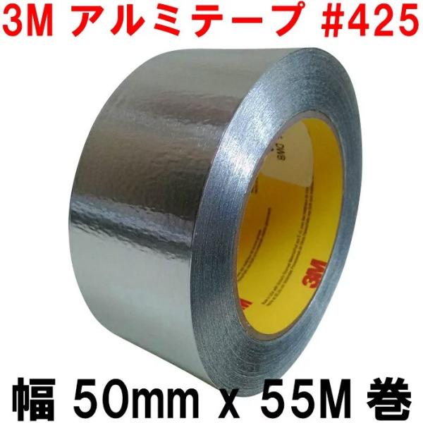 3m アルミテープ 耐熱 150度 厚手 強力 防水 No.425 (幅50mm x 55M巻) ス...