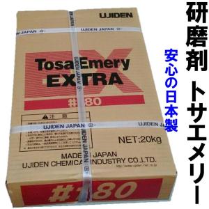 エメリー 金剛砂 研磨剤 500グラム トサエメリー 宇治電化学工業
