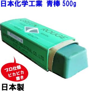 日本化学工業 青棒 研磨剤 (1箱20個入り) 鏡面仕上げ 日本製 バフ研磨 金属磨き｜kenmazairyo-proshop