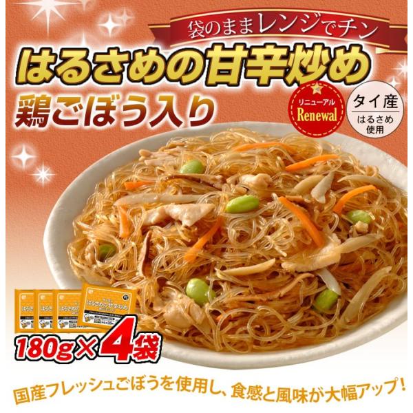 調理はるさめの甘辛炒め 鶏ごぼう入り 180g×4食 ケンミン飯店 春雨 冷凍