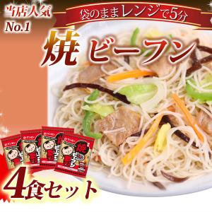 調理焼ビーフン 180g×4食 ケンミン飯店 ビーフン 冷凍