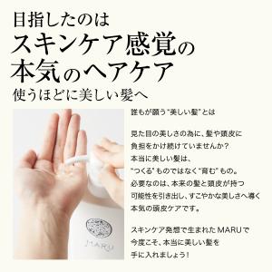 公式『MARUシャンプー つめかえ用』『MAR...の詳細画像1