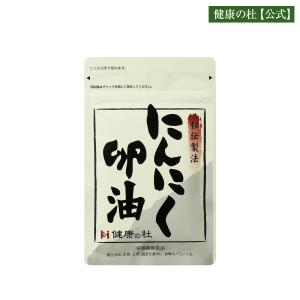 公式 『秘伝製法にんにく卵油』2袋以上送料無料