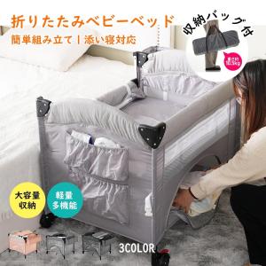 ベビーベッド ベビーサークル 折りたたみ 添い寝ベッド おむつ替えテーブル付 プレイヤード お昼寝マット キャリーバッグ付 マットレス付 キャスター付き 多機能