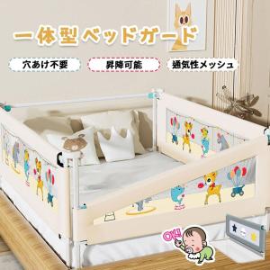 ベッドガード 赤ちゃん ベッドフェンス ベットサークル 転落防止 穴あけ不要 高さ調整可能 片側昇降可能 丸みデザイン 取り付け簡単 出産お祝い ベビー 赤ちゃん