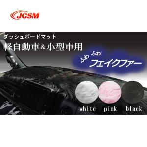 ダッシュボードマット 軽自動車＆小型車用 汎用 【黒】フサフサ