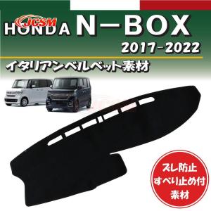 N-BOX ホンダ NBOXカスタム JF3 JF4 ダッシュボードマット クロス横
