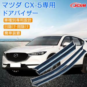 cx5 KF 純正アクリルバイザー マツダ（Mazda） 純正アクセサリー CX-5