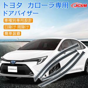 トヨタ カローラスポーツ 純正サイドバイザー 1台分 2022年10月〜2024