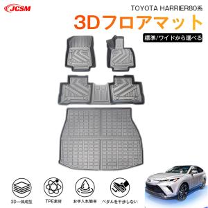 ハリアー 80系ハリアー 3Dレザー調フロアマット トヨタ MXUA80 ハリアー 80系ハリアー 3Dレザー調フロアマット トヨタ MXUA80
