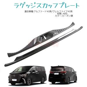 トヨタ（TOYOTA） アルファード 40系 2023年〜LED スカッフプレート