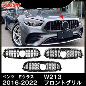 ベンツ Eクラス W213 前期 ダイヤモンド グリル ブラック 社外