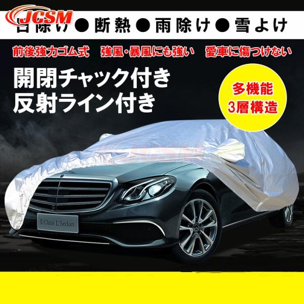 JCSM ベンツ カーカバー サンシェード 車カバー UVカット専用カバー カーボディカバー  傷予...