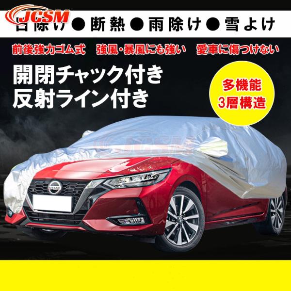 JCSM 日産 カーカバー サンシェード 車カバー UVカット専用カバー カーボディカバー 傷予防 ...