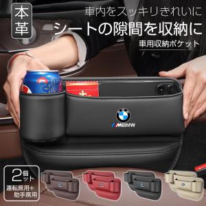 BMW 車隙間 収納 ドリンクホルダー レザー 本革  収納ボックス 運転席 助手席 2個 シートポケット コンソール カップホルダー JCSM 座席差し込み｜kennhukusutoa