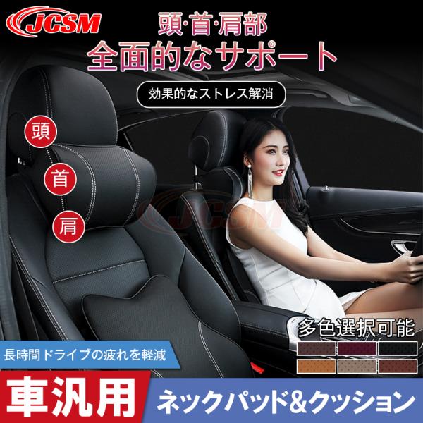 JCSM 車載クッション 首枕 ネックピロー 頚椎サポート車用クッション 腰あてクッション ネックパ...