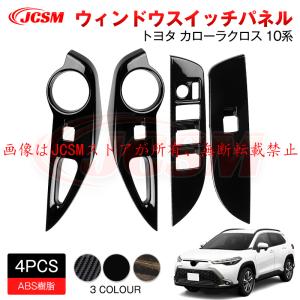 光る LEDイルミネーション付き パワーウインドウスイッチ [アイス