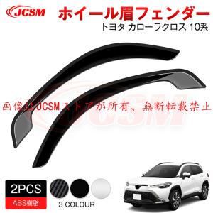 カローラクロス MODELLISTA カラードフェンダー トヨタ純正部品 ZVG11