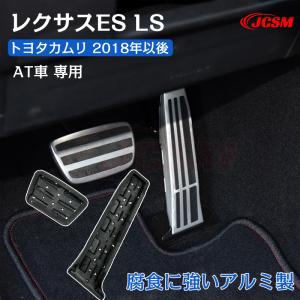 70系カムリに　H30年8月～　レクサスES F-SPORT純正アルミペダル2点 アルミアクセルペダル 78101-33070 レクサス ES レクサス純正部品