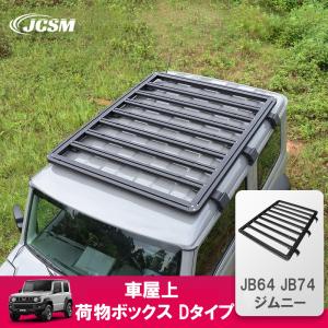 ジムニー JB64W ジムニーシエラ JB74W リアラダー はしご 梯子 ルーフ