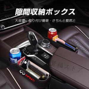 インフィニティ infinity 車用 収納ボックス 運転席 助手席 隙間用 シートポケット コンソール カップホルダー サイドトレイJCSM 座席差し込み スマホホルダー｜kennhukusutoa