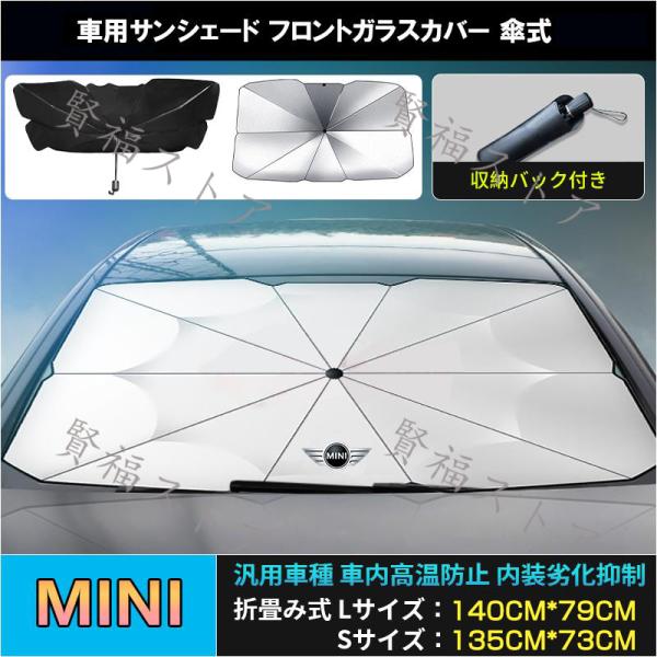 mini ミニ 2023年改良版 サンシェード 折り畳み式傘型 フロントガラス 車用パラソル  JC...