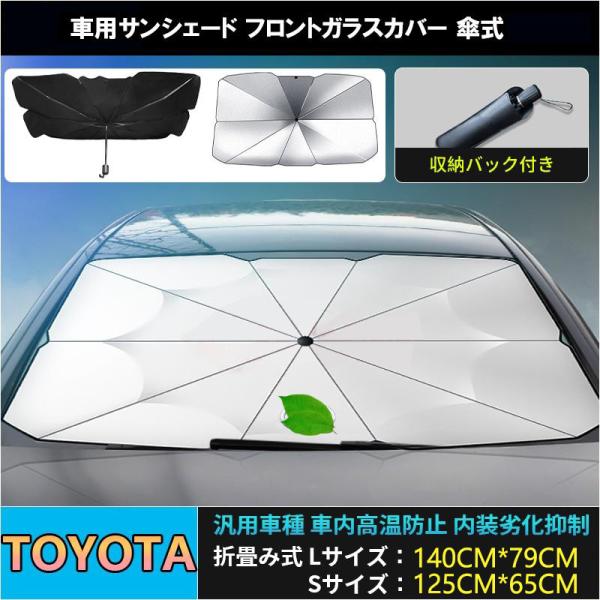 アルファード（トヨタ）３０系 車用サンシェード 日よけ カバー ガラスカバー  JCSM 傘型 遮熱...