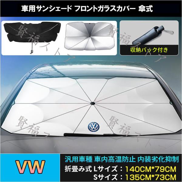 2023年改良版 フォルクスワーゲン VW サンシェード フロントガラスカバー T-ROC パサート...