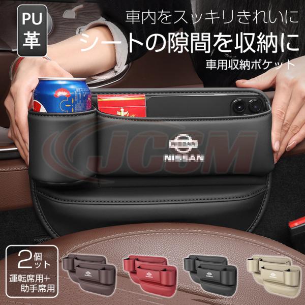 ＧＴ−Ｒ（日産）Ｒ３５系 車隙間 収納 ドリンクホルダー 収納ボックス 運転席 助手席 2個 シート...