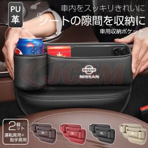 日産（NISSAN） エクストレイル（日産）T33系 隙間 ドリンクホルダー