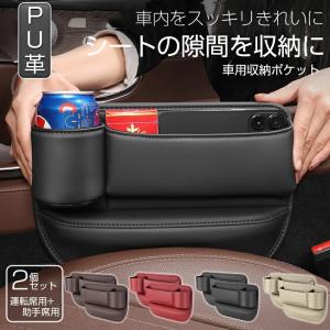 ＤＳ７クロスバック（ＤＳオートモビル） 車隙間 収納 ドリンクホルダー 収納ボックス 運転席 助手席 2個 シートポケット JCSM 座席差し込み