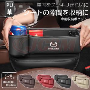 MAZDA2（マツダ）DJ系 車隙間 収納 ドリンクホルダー 収納