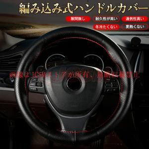 「 優良配送 」 アリスト（トヨタ）１６０系 ハンドルカバー 編み込み式 ステアリングカバー パンチング 自動車 37、38cm 柔らかい 通気性抜群 O型 滑り止め