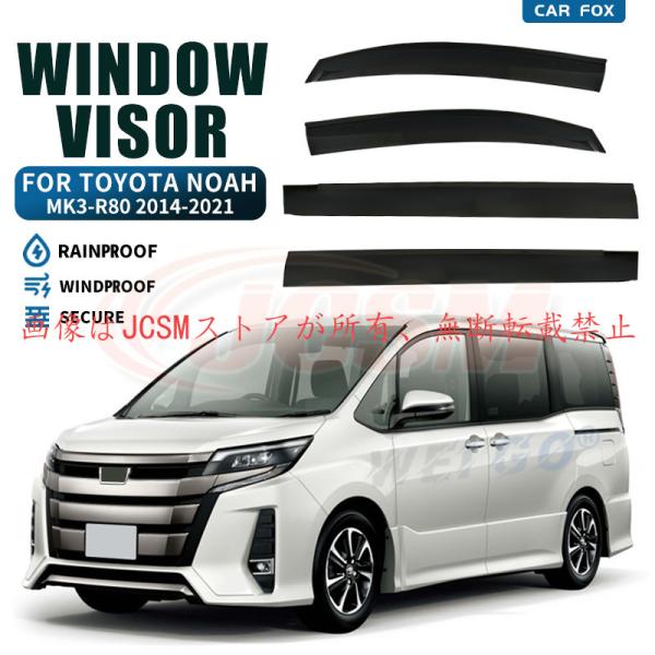 ノア（トヨタ）８０系  専用 ドアバイザー  4PCS サイドバイザー サイドドアバイザー バイザー...
