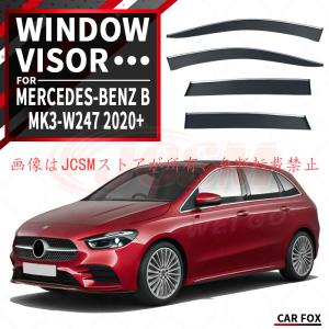 Ｂクラス（メルセデス・ベンツ）Ｗ２４７ 専用 ドアバイザー 4PCS サイドバイザー サイドドアバイザー 専用設計 高品質 雨避け 日避け JCSM｜JCSMストア