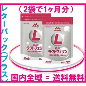 ラクトフェリン2袋 森永乳業 ラクトフェリン 2袋 : 健康美ショップ - 通販 - Yahoo