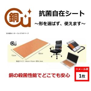 コロナ対策 銅 感染防止 抗菌自在シート 殺菌 D-37P〈銅の殺菌性能をもつプラスチック〉第一精工舎 Plapper プラッパー(新品番：B-02P)【1枚までメール便】